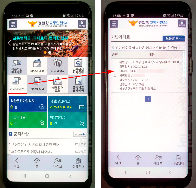 경찰철 이파인 기납과태료