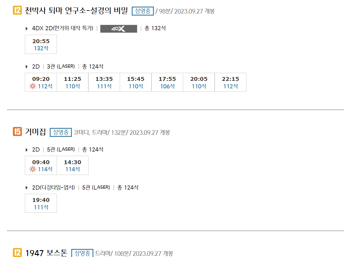CGV 평택 상영시간표 실시간 확인