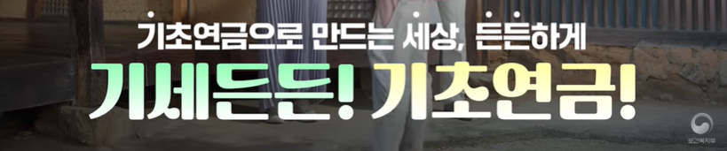 2025기초연금금액 수급자격