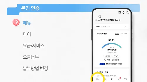 KT 자동납부 변경방법