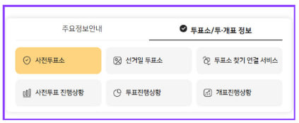 제22대 국회의원 선거 후보자 투표소 찾는 방법