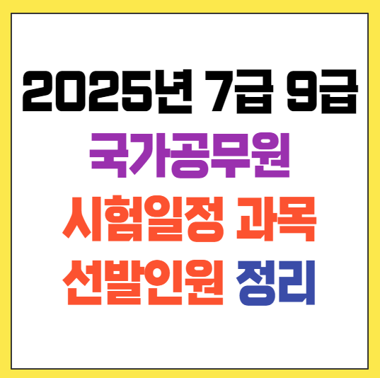 국가공무원