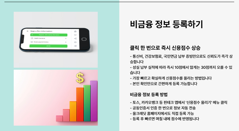 비금융 정보 등록하기