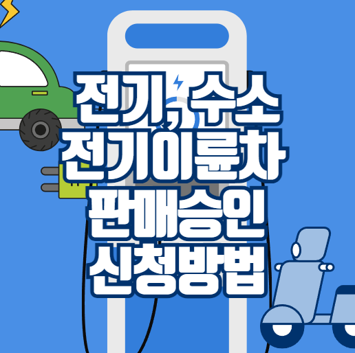 전기, 수소, 전기이륜차
