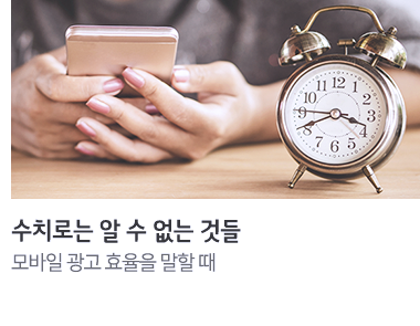 수치로는 알 수 없는 것들