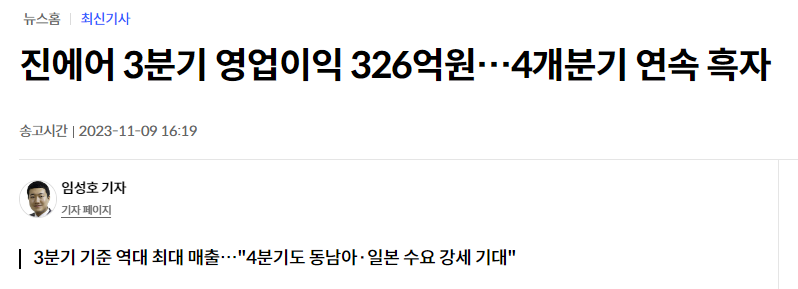 진에어 3분기 영업이익