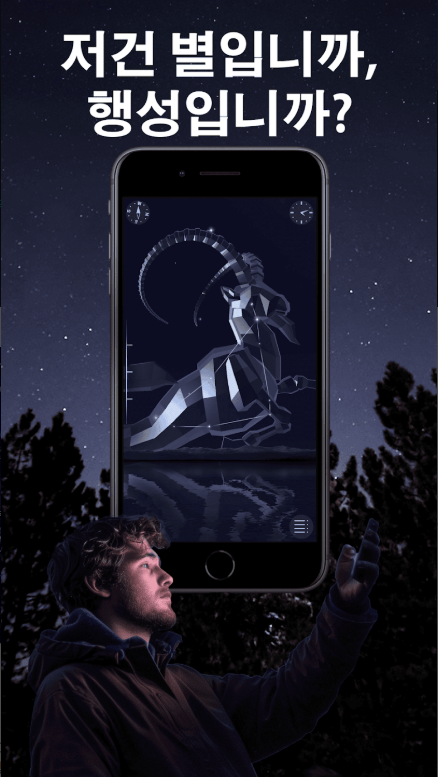 천문학 앱, 하늘의 별자리 찾기, 별자리 찾는 방법