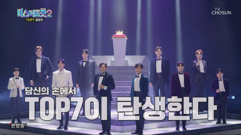 미스터 트롯2 결승진출자명단