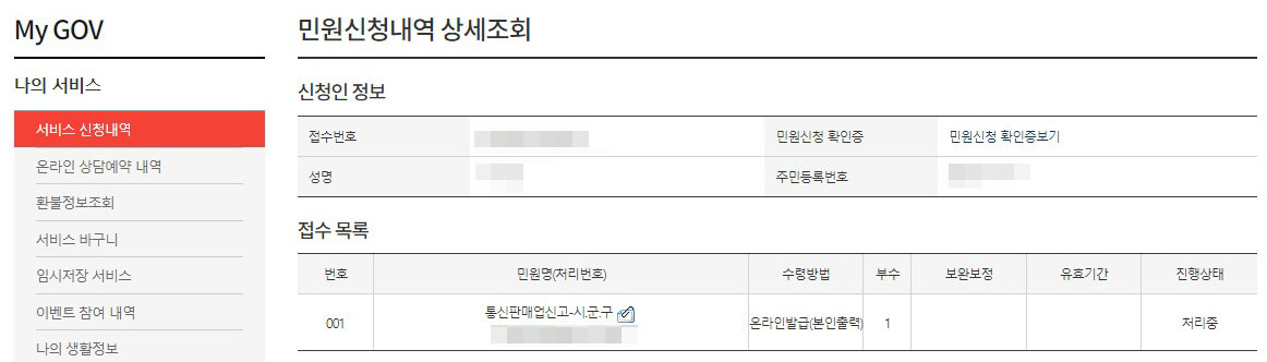 통신판매업신고증 출력방법