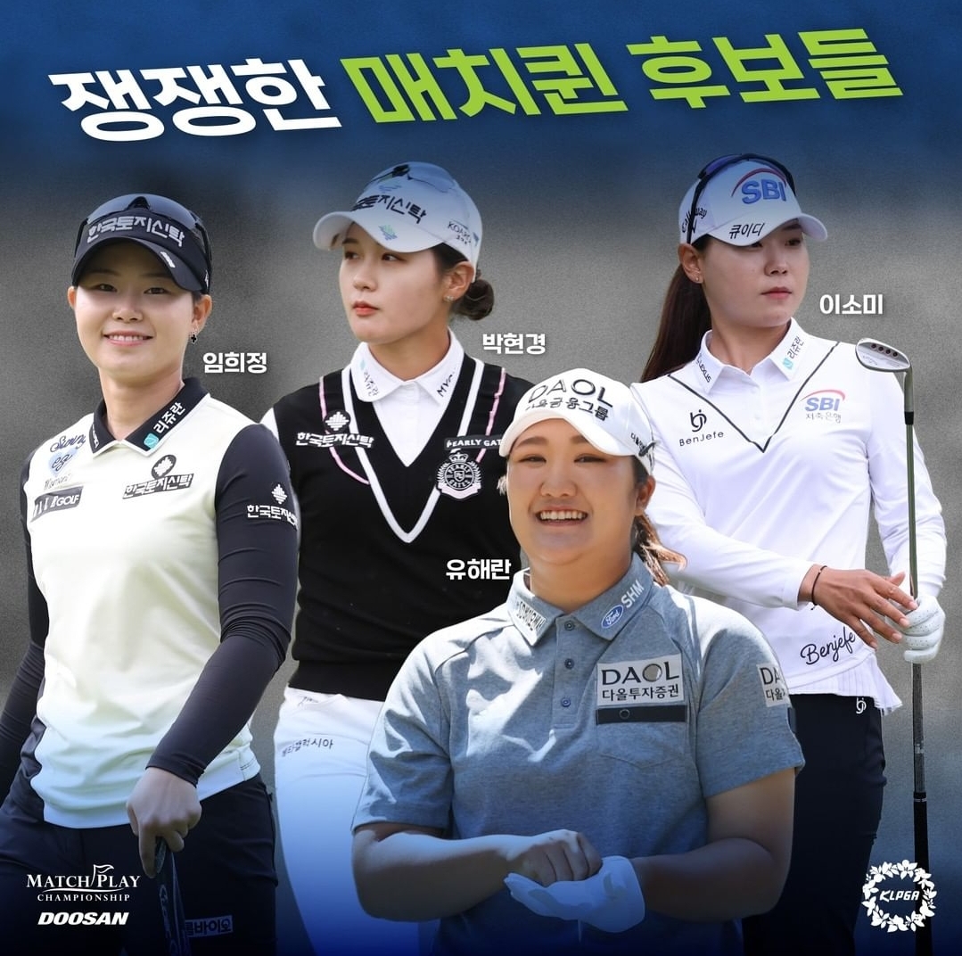 2022 두산 매치플레이에서 매치 퀸은 누가 될까