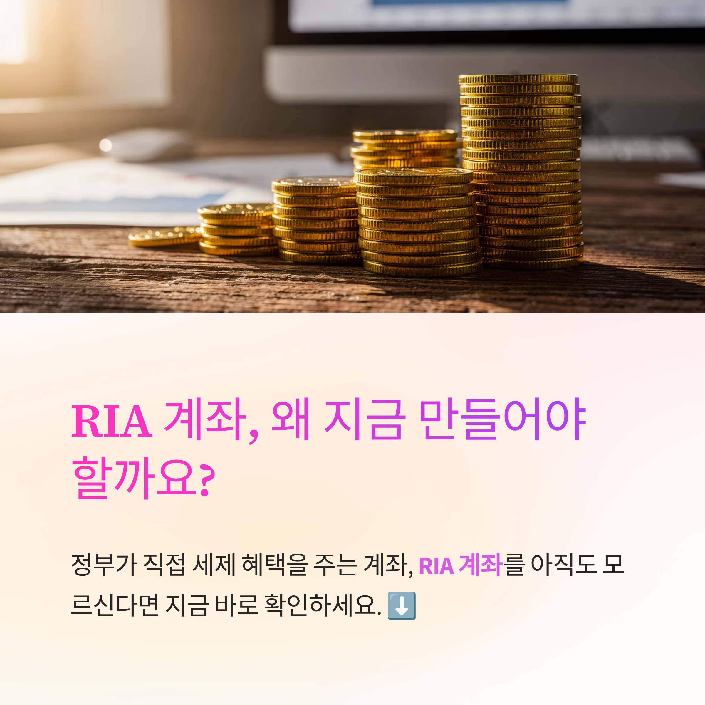국내시장복귀계좌 RIA 혜택과 개설 방법 완전 정복!