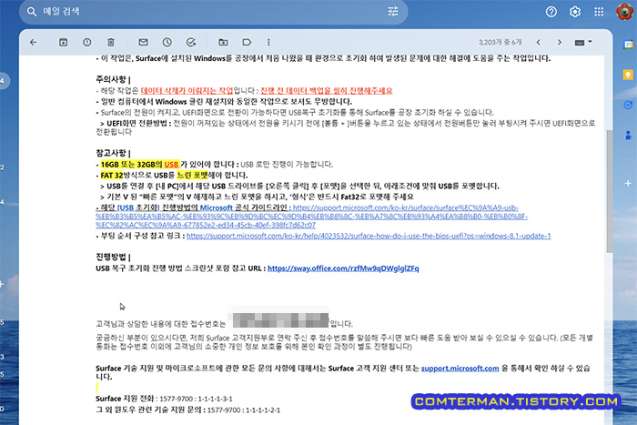 마이크로소프트 서피스 상담 메일