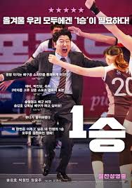 1승 영화포스터
