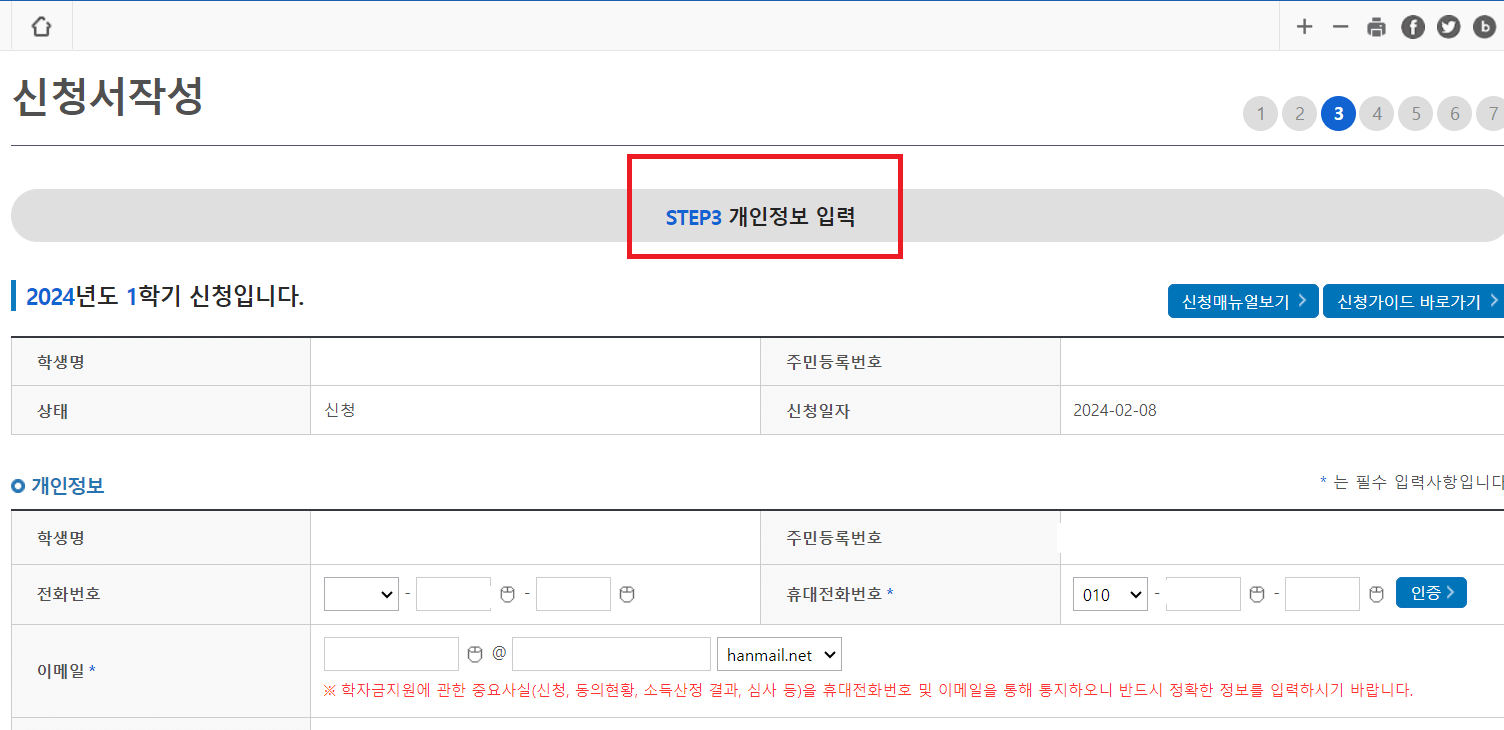 신청서 작성 3단계