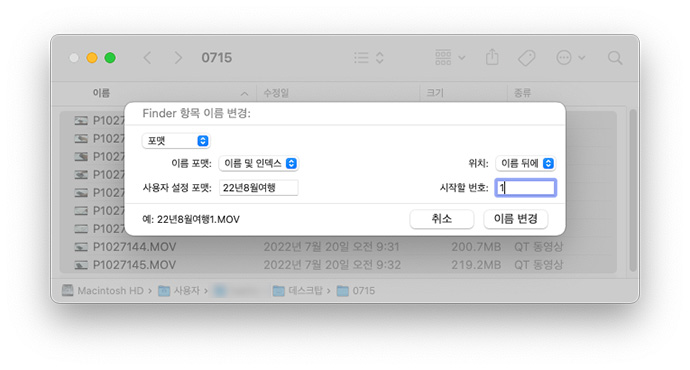 맥-이름포맷-일괄-변경