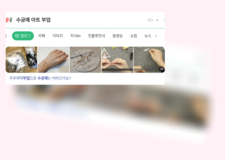수공예 아트 부업_1_subsection
