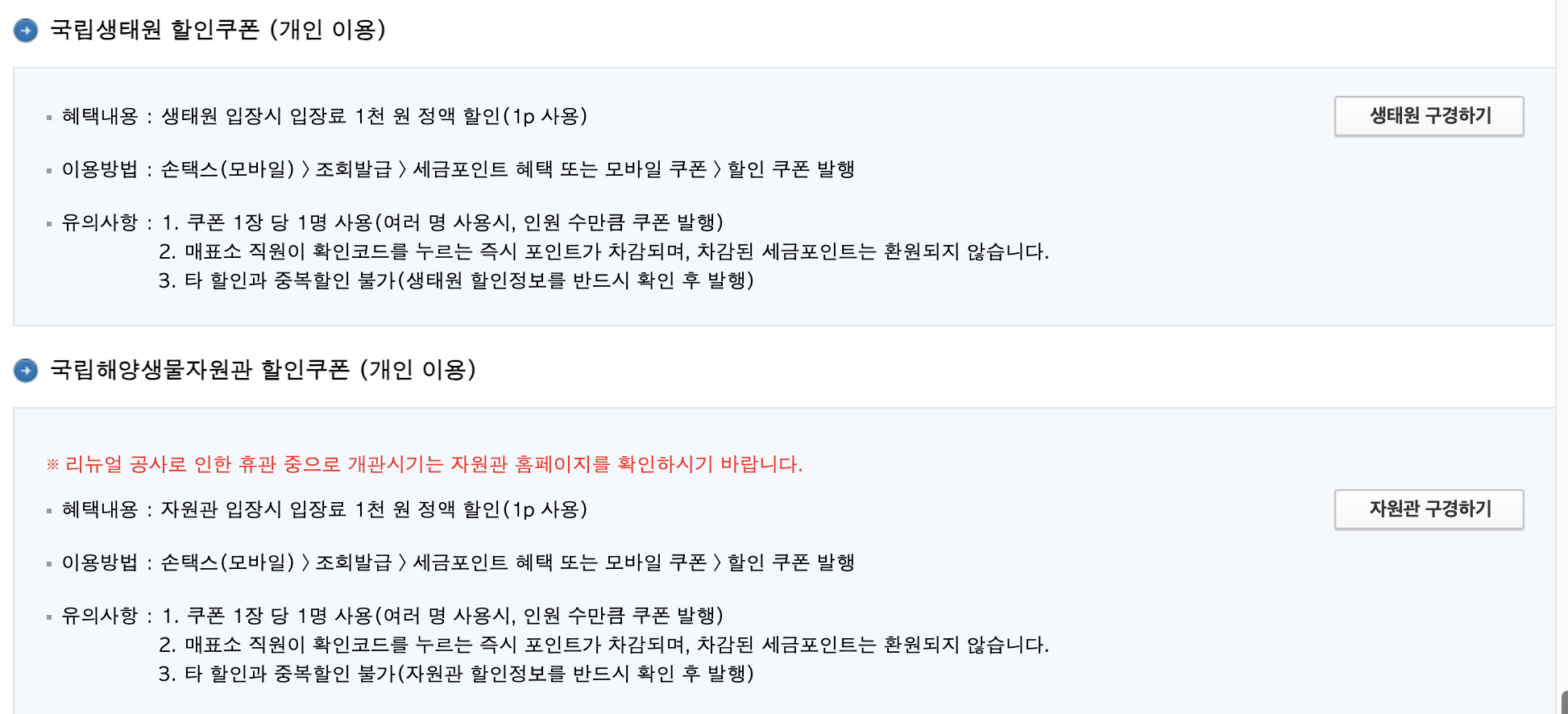 국세청 세금포인트 할인 쇼핑몰