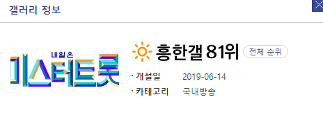 미스터트롯 디시 갤러리 바로가기