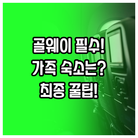 골웨이 시내 호텔 대 가족 숙소 5곳..