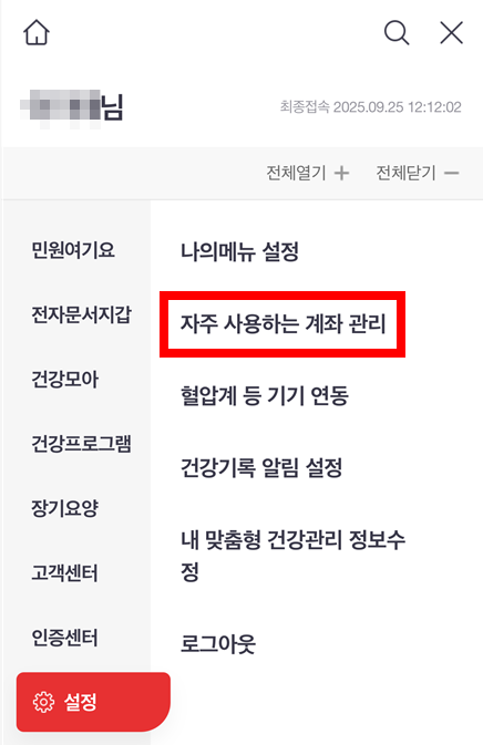 환급계좌 등록 화면 1번