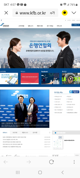 전국은행연합회 홈페이지