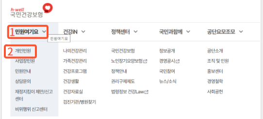 국민건강보험공단의 공식 웹사이트