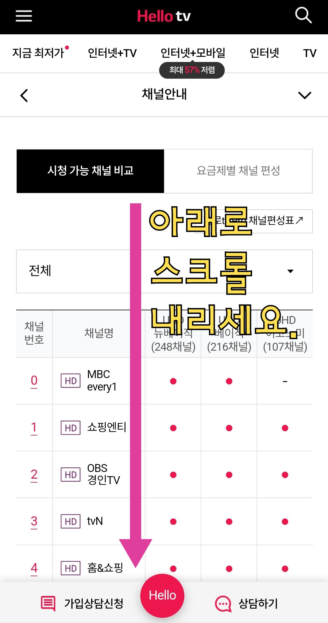 LG-HelloVision(엘지헬로비전)-Hello-tv-채널번호-확인-방법-안내-채널안내-페이지에-접속하면-채널명과-채널번호가-나열된-것을-확인할-수-있는데요.-아래로-스크롤을-하면-원하는-채널명과-채널번호를-찾을-수-있습니다.