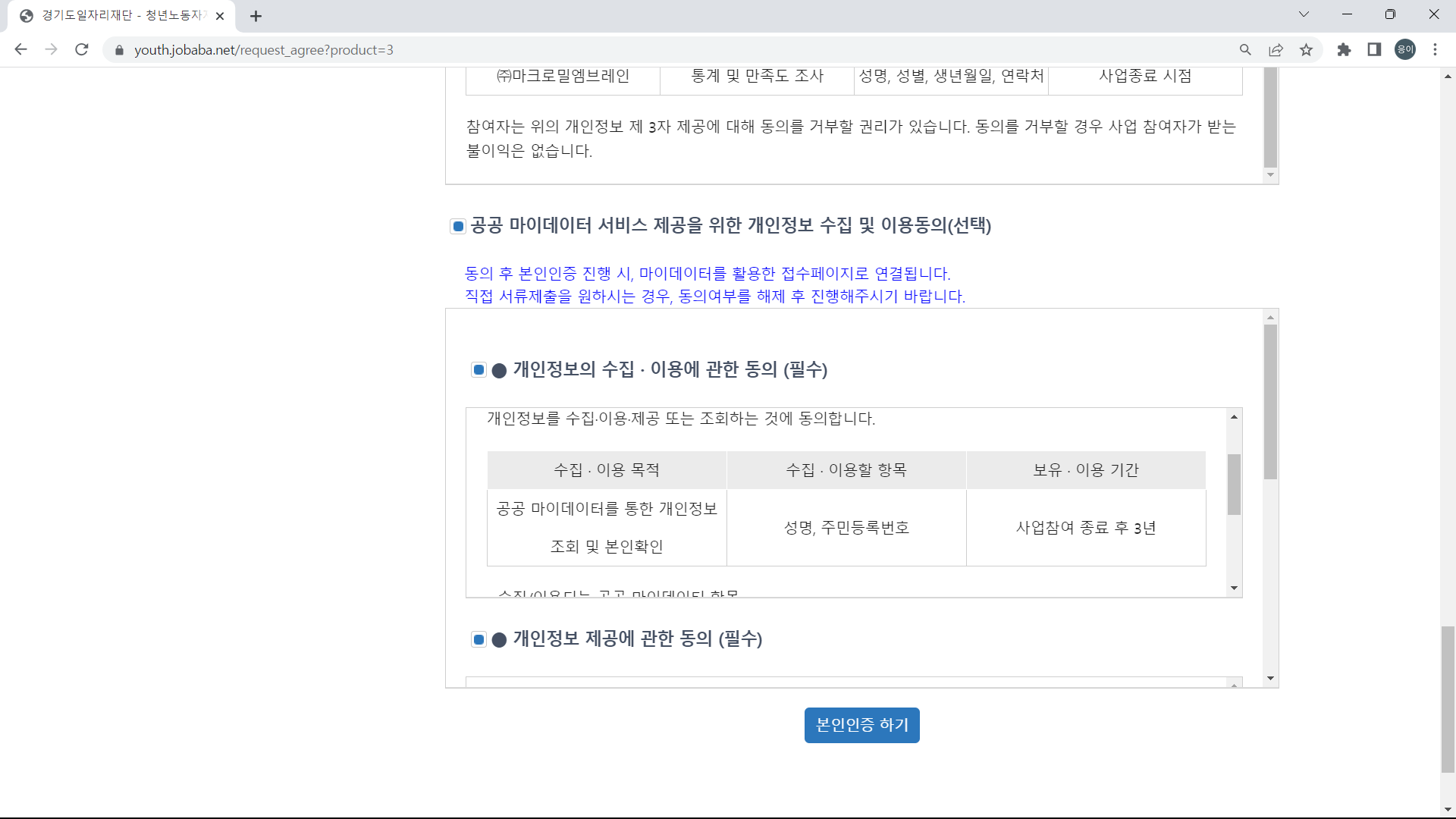 복지포인트 신청 시 개인정보 제공동의 화면입니다.