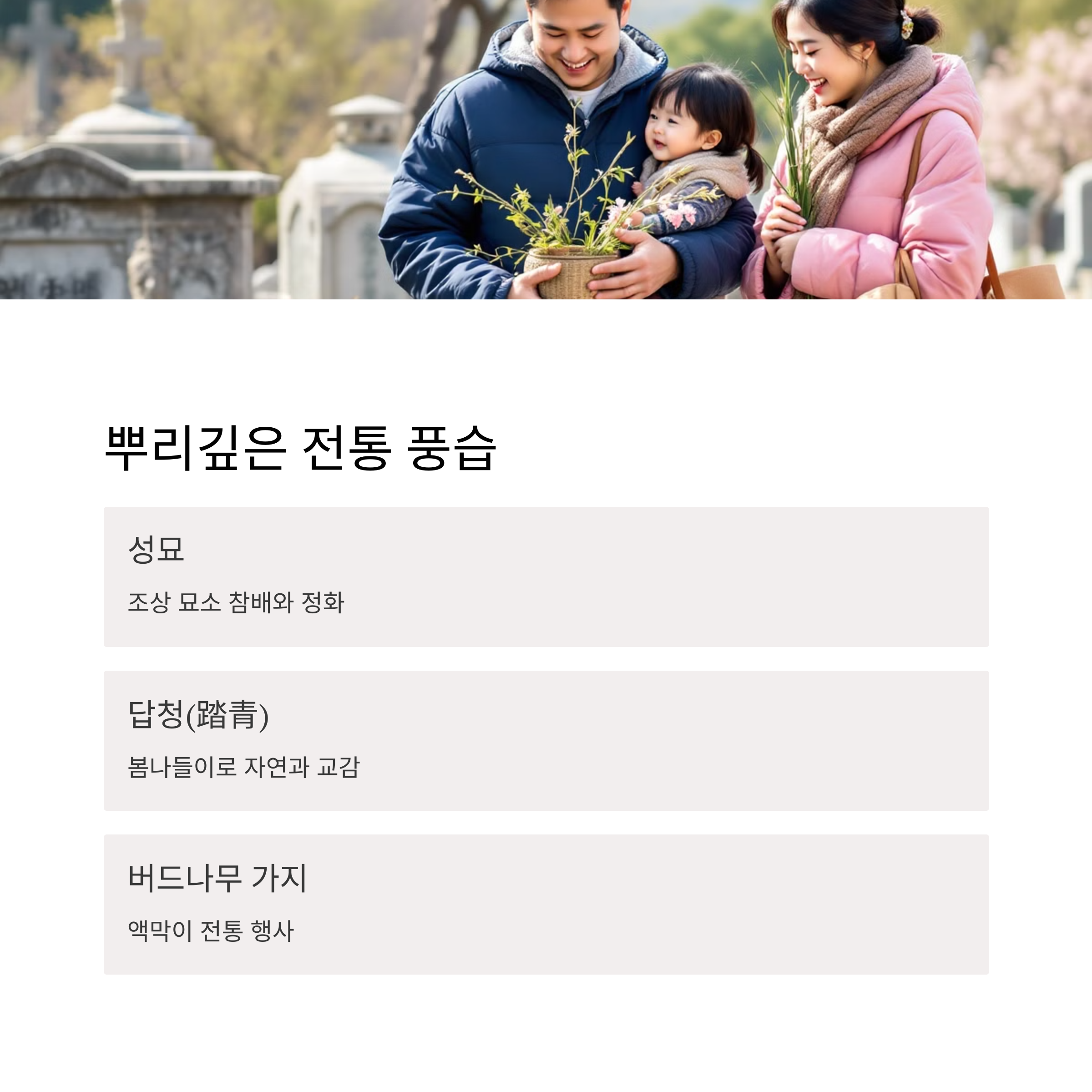 청명절의 유래와 의미2