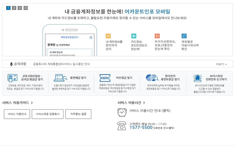 어카운트인포 서비스 이용안내