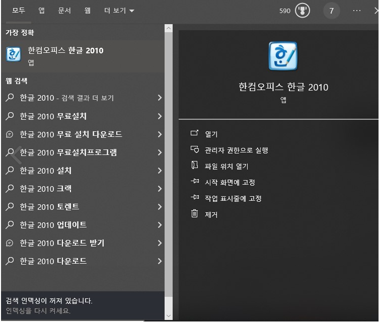 한글-2010-들어가는-방법