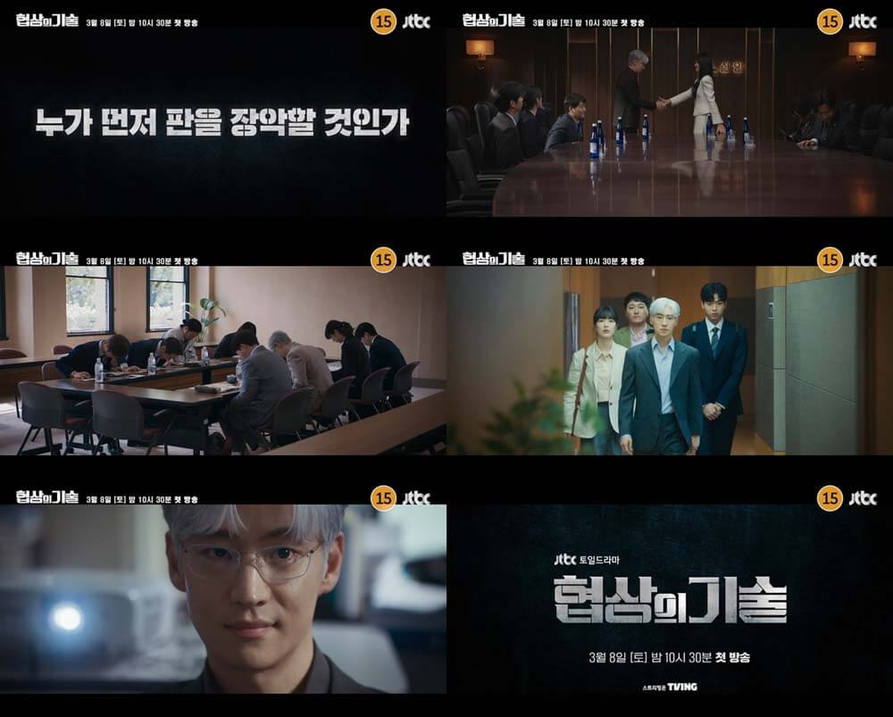 <h4 data-ke-size="size20"><b>주요 줄거리 요약</b></h4>
<p data-ke-size="size16">'협상의 기술'은 전설적인 협상가 윤주노와 그의 팀이 기업 인수&amp;middot;합병 과정에서 벌어지는 다양한 사건과 도전을 그립니다. 주인공 윤주노는 위기에 처한 산인그룹을 구하기 위해 투입되어, 팀원들과 함께 복잡한 협상 과정을 통해 기업의 가치를 지키고 성장시키기 위해 노력합니다. 이 과정에서 각 인물들의 갈등, 성장, 그리고 인간적인 면모가 깊이 있게 다뤄질 예정입니다.</p>
<p data-ke-size="size16">&amp;nbsp;</p>