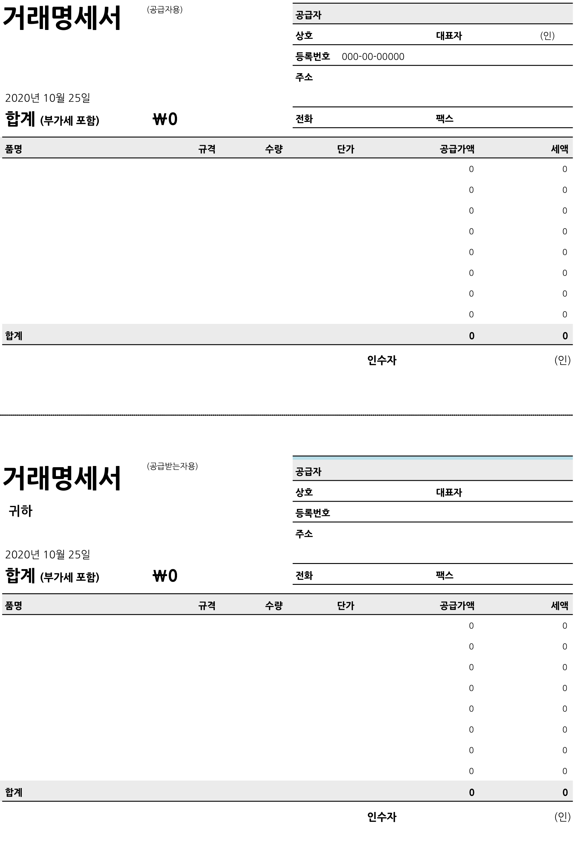 거래명세서 양식7