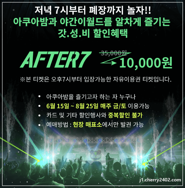 대구 이월드 다이나믹아쿠아밤 자유이용권 할인