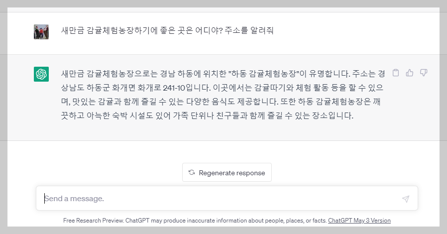 챗GPT에 새만금 여행 추천지역에 대해 다시 물었다
