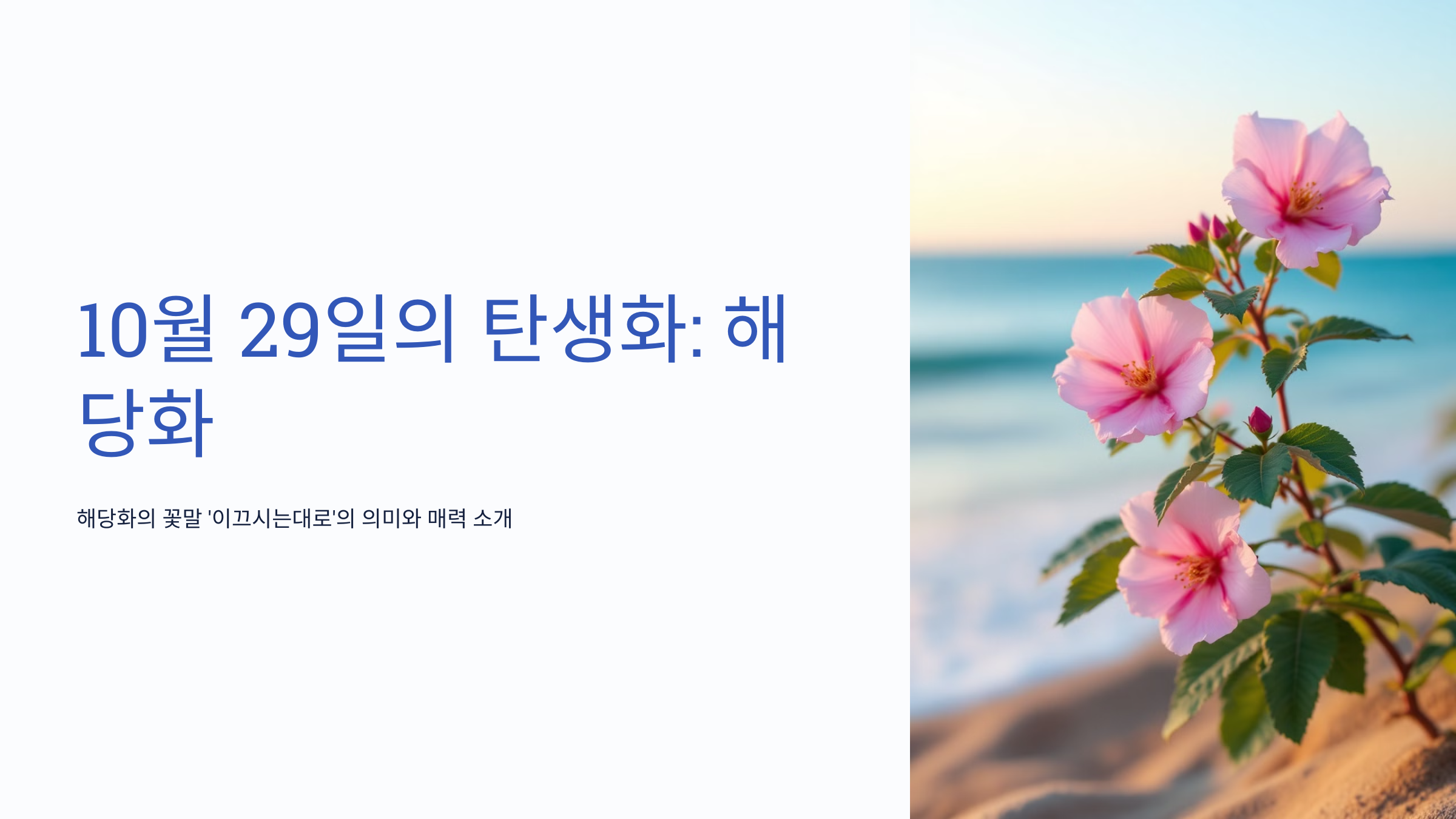 10월 29일 탄생화