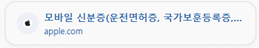 모바일신분증앱 아이폰다운로드 링크주소