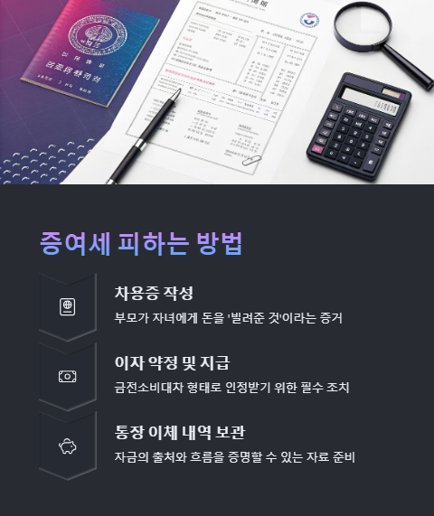 증여세 피하는 방법