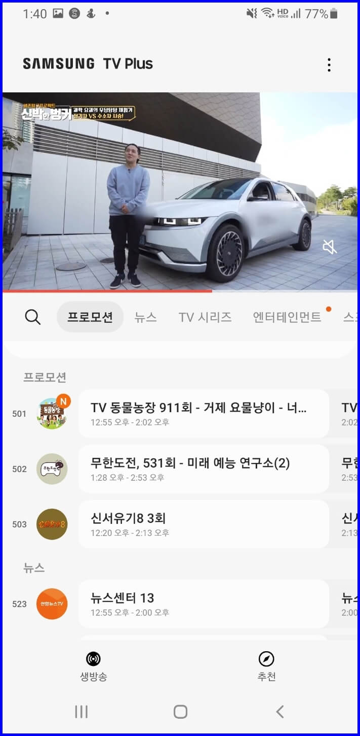 삼성TV플러스 프로모션