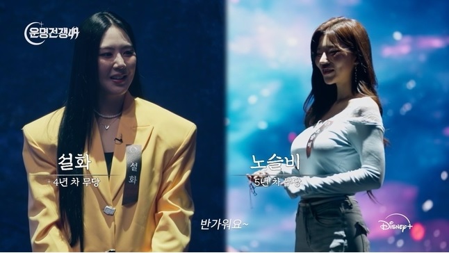 운명전쟁49 출연진&middot;참가자