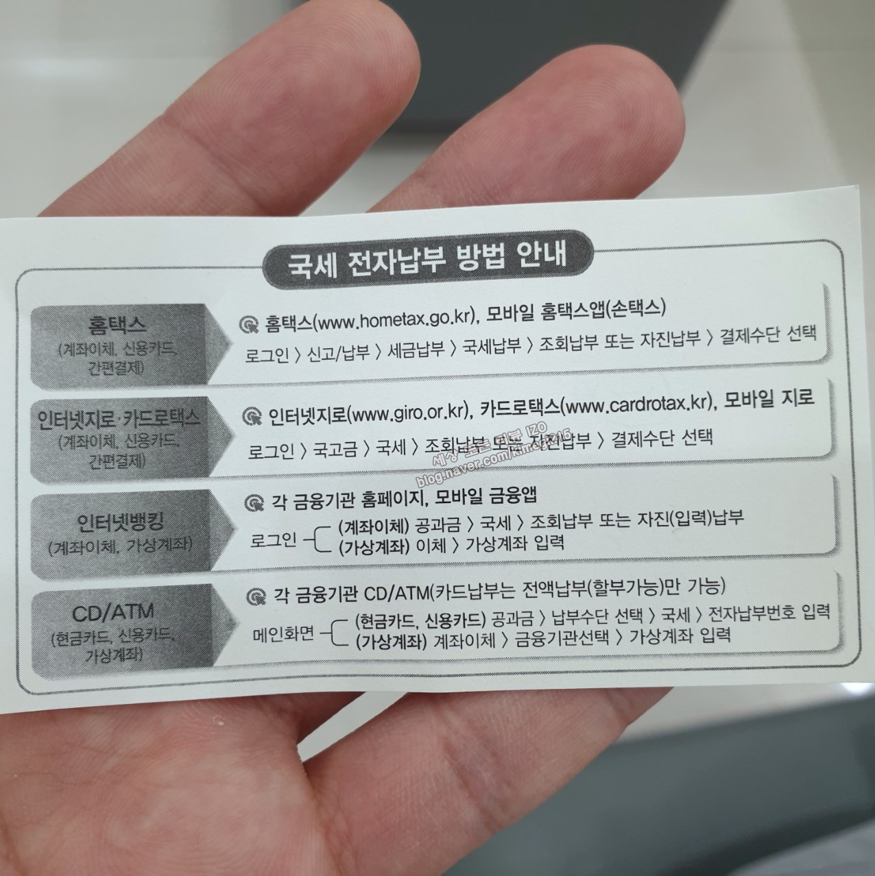 국세청에 납부해야할 세금을 셀프 납부할 수 있는 수납기