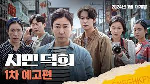 시민덕희 출연진