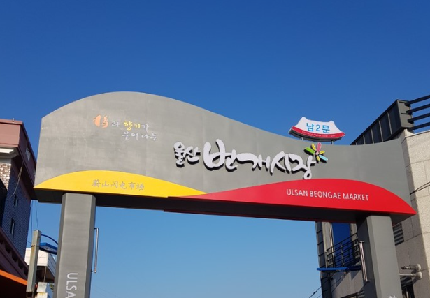 울산 온누리상품권 사용처 가맹점 찾는방법