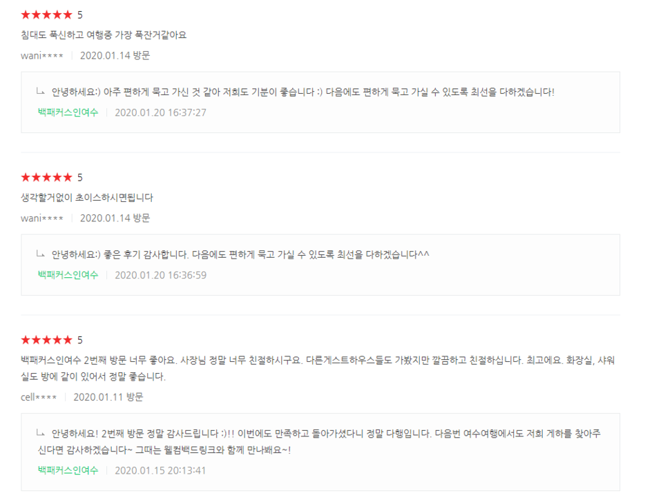 자만추_여행자의_성지_백패커스인여수_후기