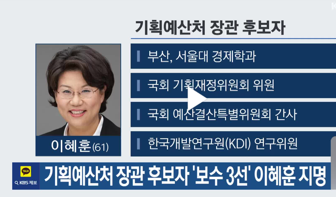 이혜훈 후보자