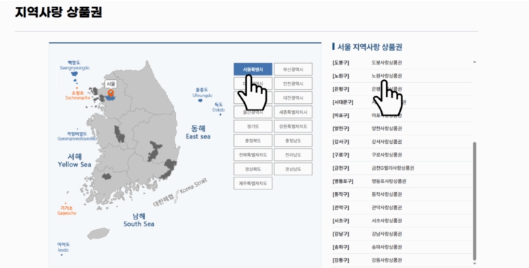 전국 민생회복 소비쿠폰 사용처