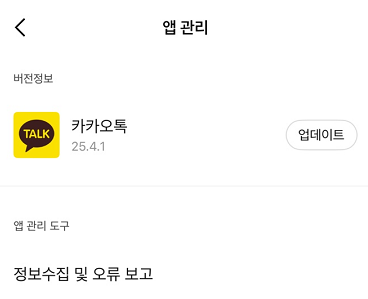 카카오톡 친구 추가 안될 때 해결법