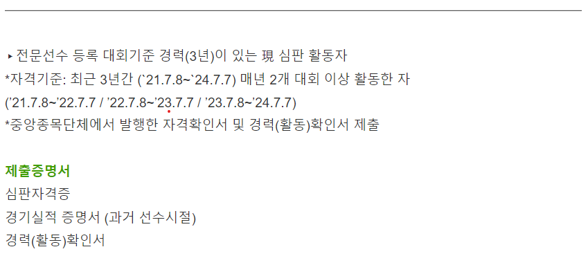 기회소득 심판