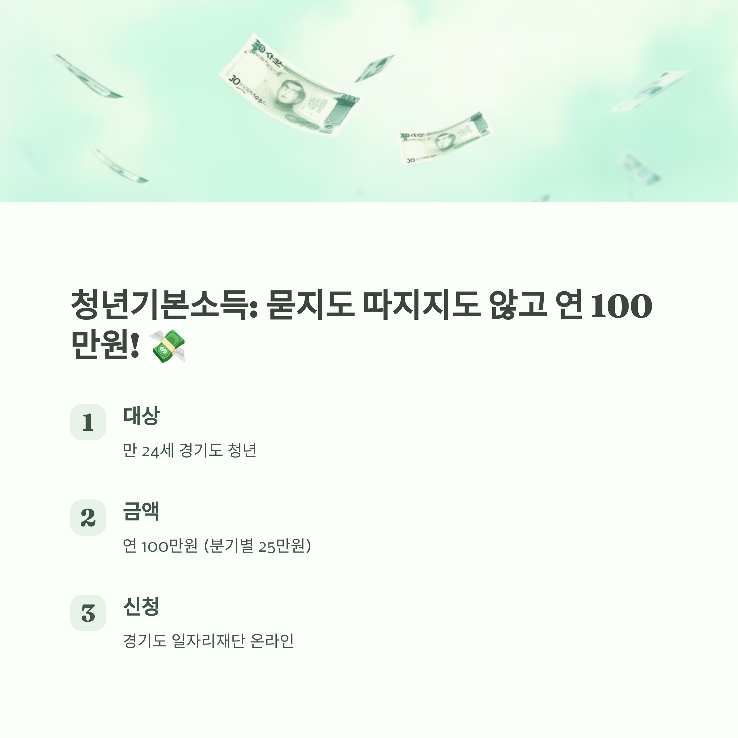 경기도 청년지원금 총정리