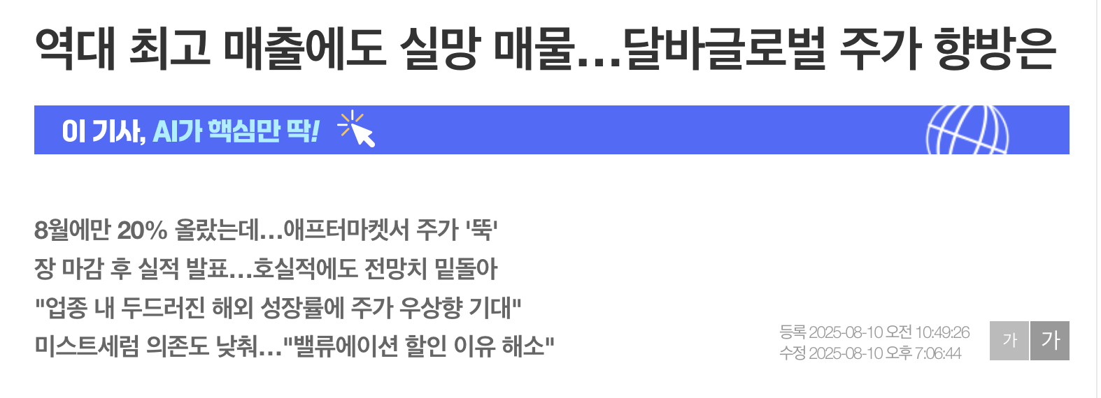 달바글로벌, 요즘 무슨 이슈가 있을까?